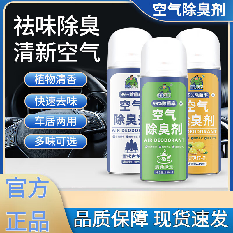 汽车除味