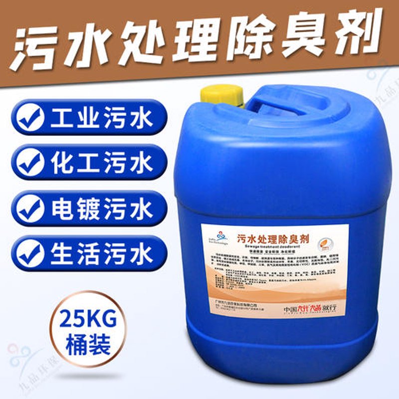 工业除味剂