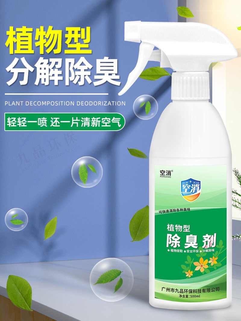 除味剂